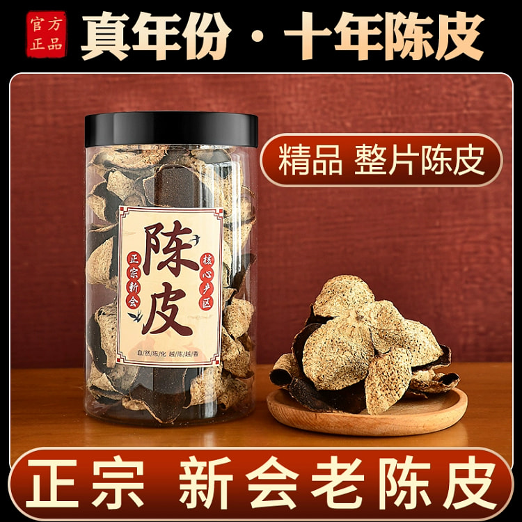 新会老陈皮十年陈皮干泡水泡茶橘皮干甄选大片105g