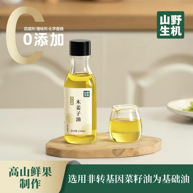 山野生机 木姜子油 火锅蘸料油