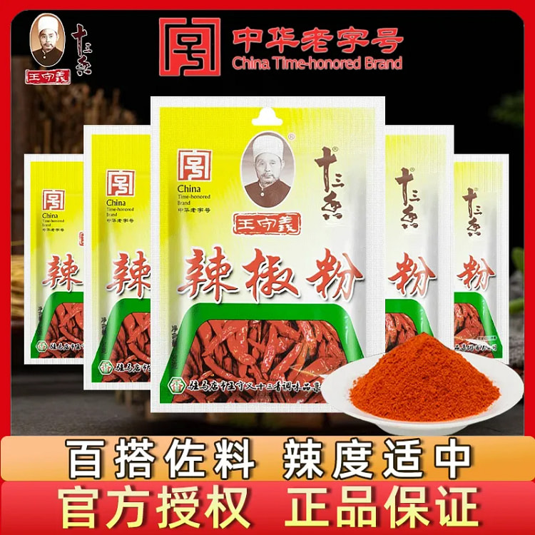 王守义十三香辣椒粉30g*2袋