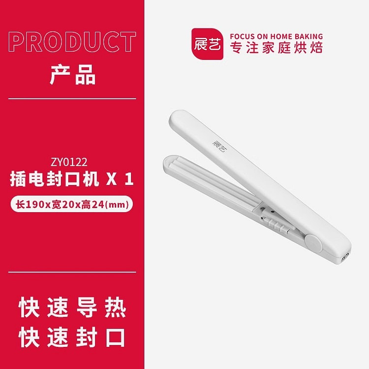展艺 迷你便携式封口机牛轧糖月饼包装袋用插电 1个