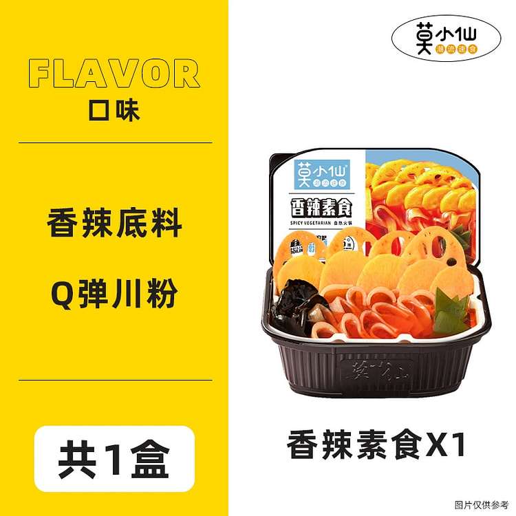 莫小仙香辣素食240g自热小火锅