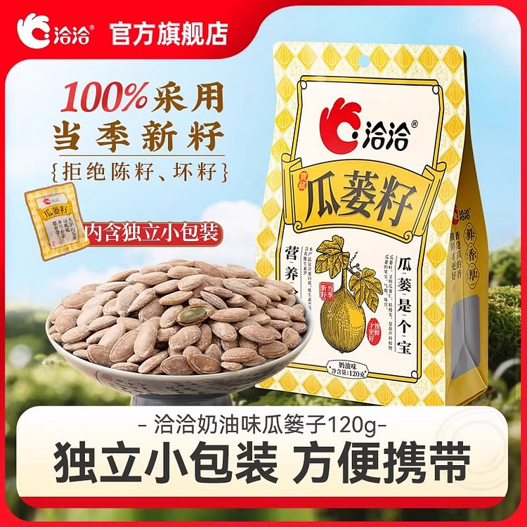 洽洽 瓜蒌籽奶香风味瓜子仁醇香酥脆休闲追剧炒货零食 120 克
