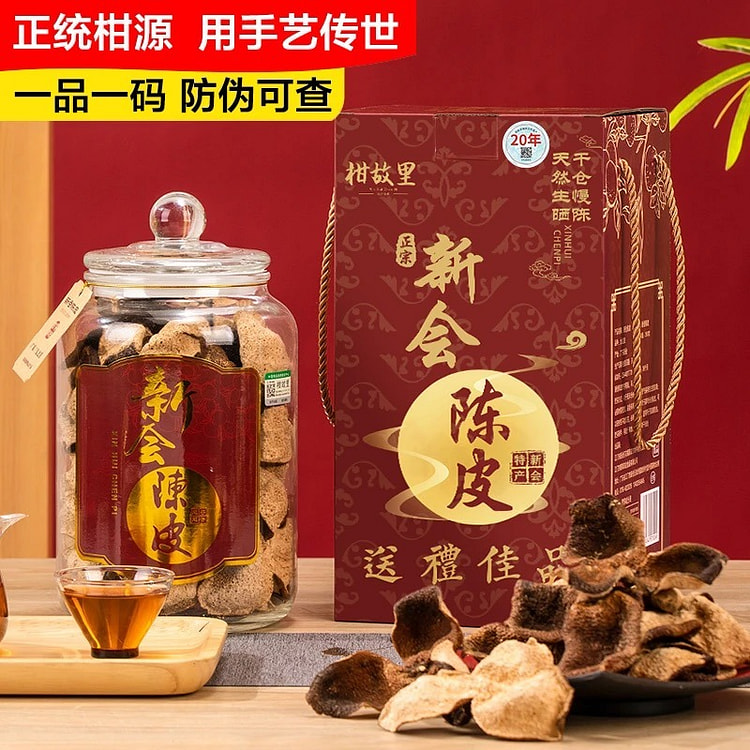 柑故里 正宗新会陈皮 20年广东老陈皮 红色带珠瓶 250 克