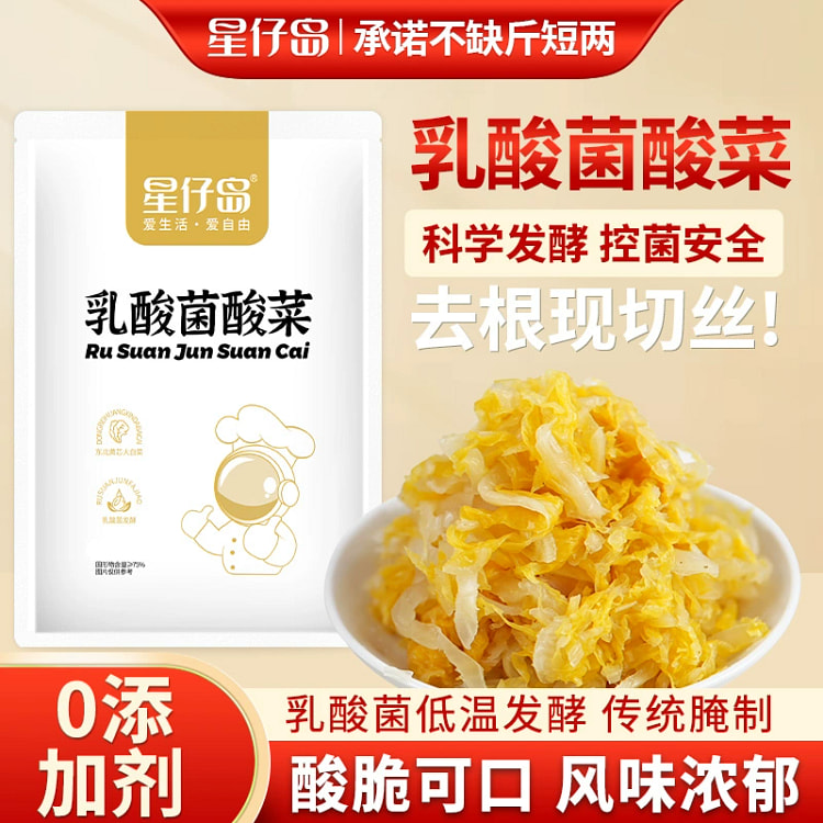 星仔岛乳酸菌酸菜无臭味炖排骨酸菜丝495g*1袋 495 克