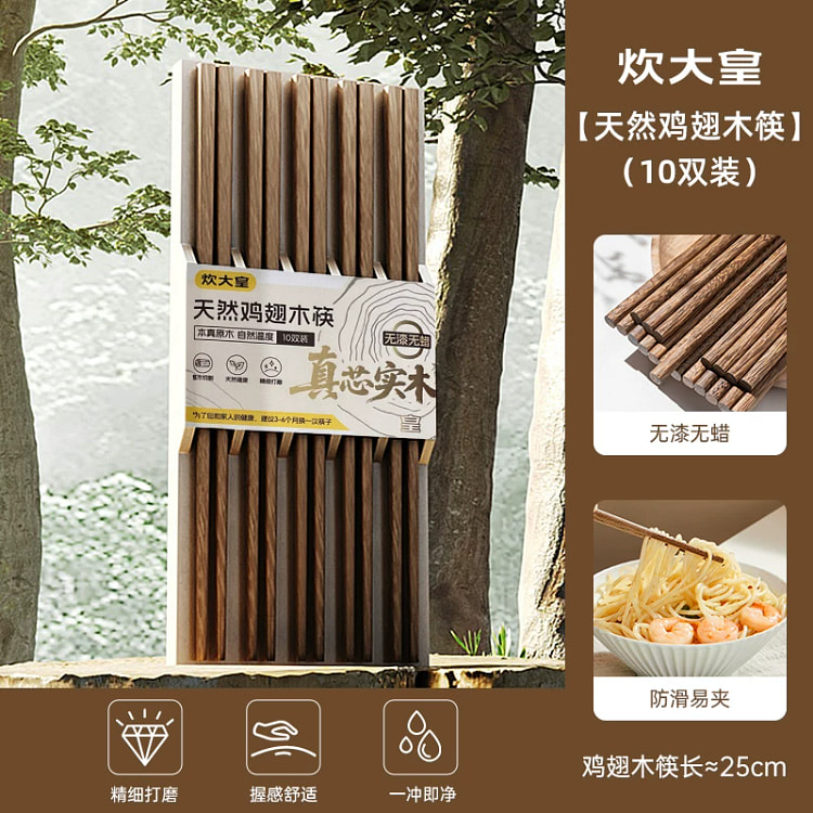 天然鸡翅木10双 300 克