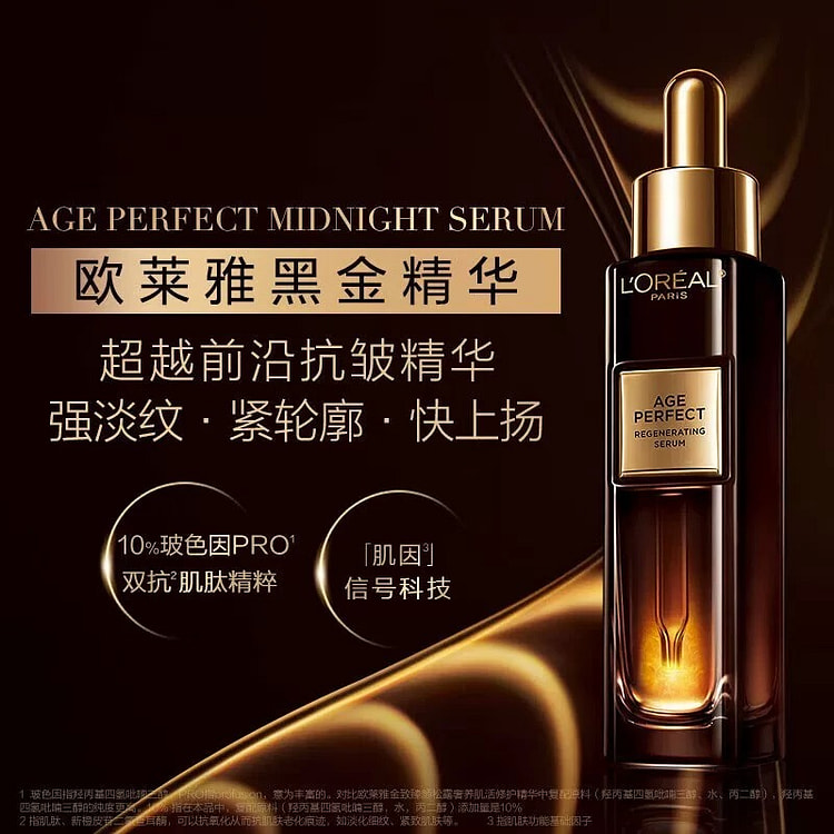 欧莱雅 金致臻颜黑金精华浓缩肌活修护精华液保湿紧致 30 毫升