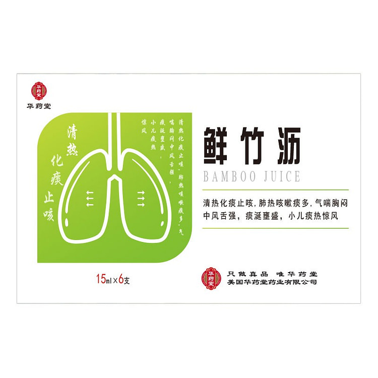 华药堂 鲜竹沥 15ml*6支 感冒咳嗽 抗炎 1 盒