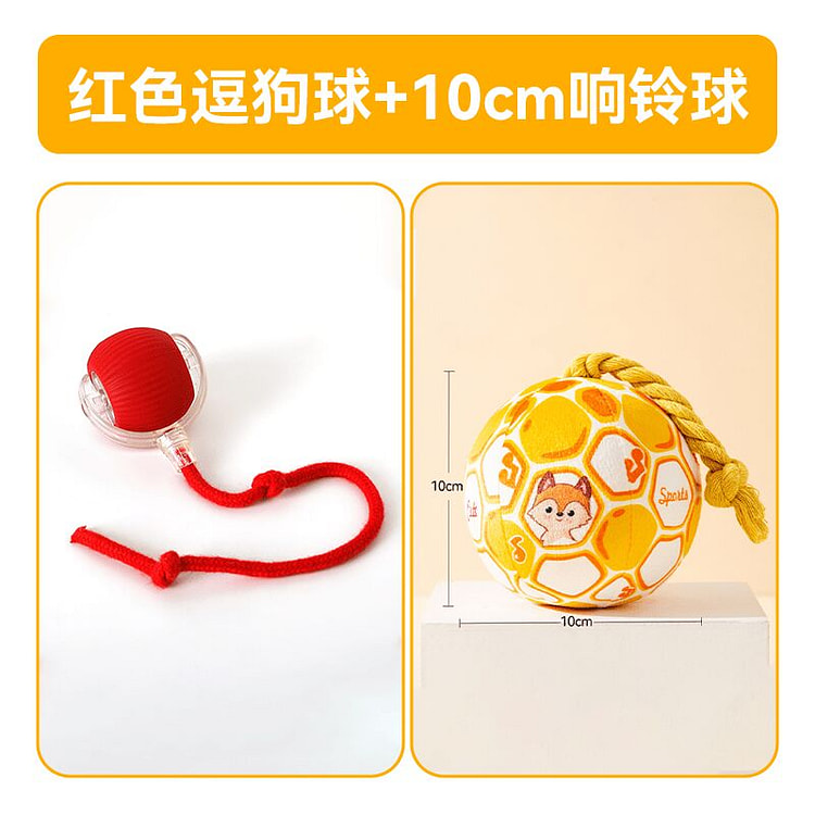 自动遛狗球 快乐套餐 红色逗狗球+10cm响铃球
