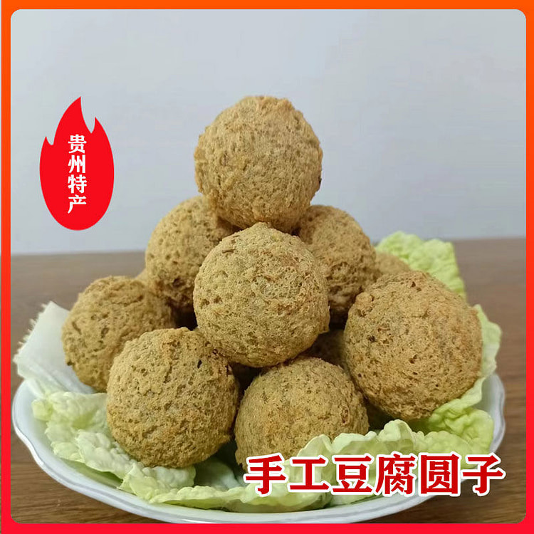 美食美客臻选贵州特产豆腐圆子丸子食材250g*1袋