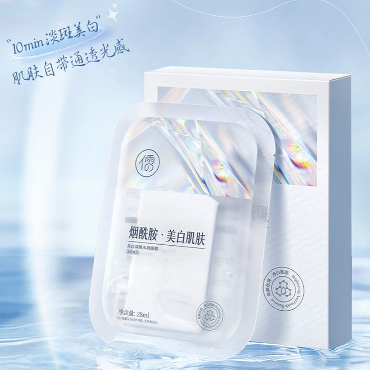 儒意 美白淡斑面膜补水烟酰胺提亮肤色去黄气 20片