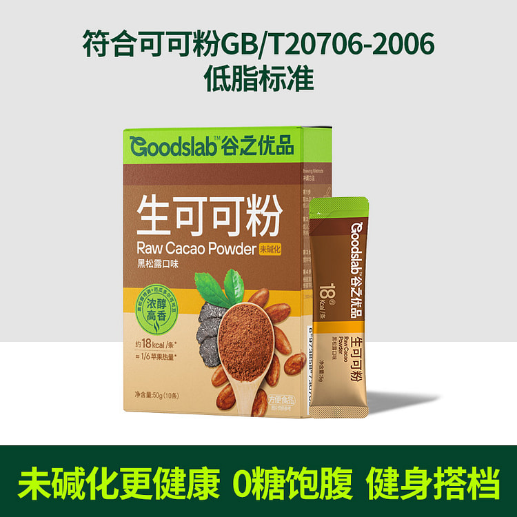 Guzhiyoupin raw cocoa powder, non alkalized dark chocolate, naturally sugar