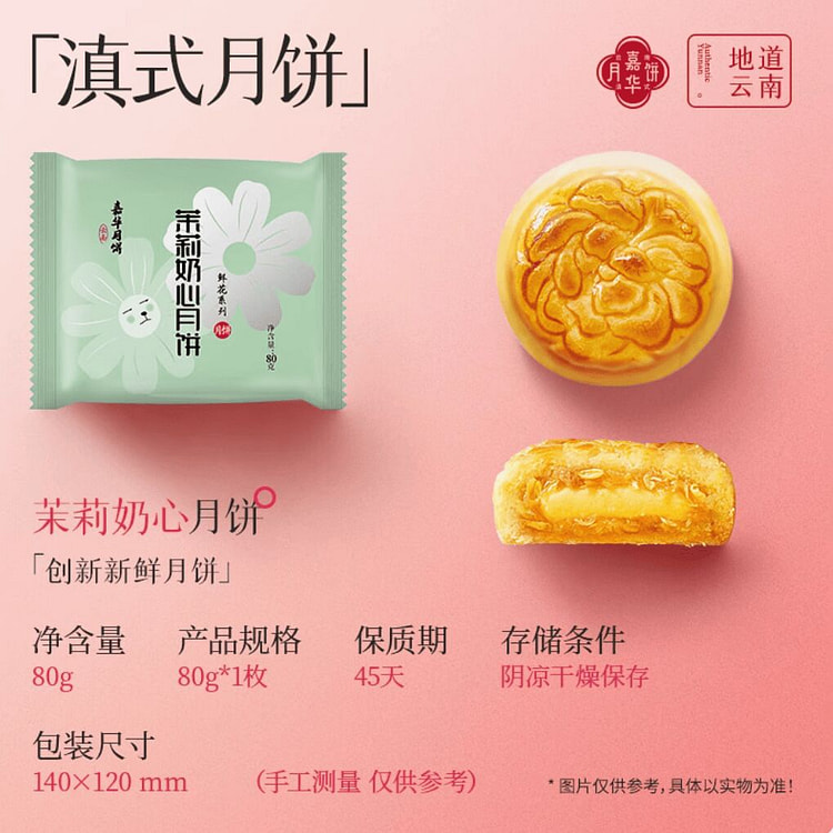 Jiahua Jasmine milk mooncake 80g