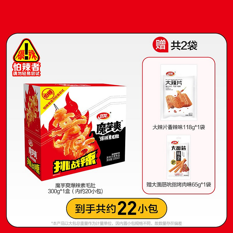 卫龙魔芋爽素毛肚辣条300*1盒爆辣味