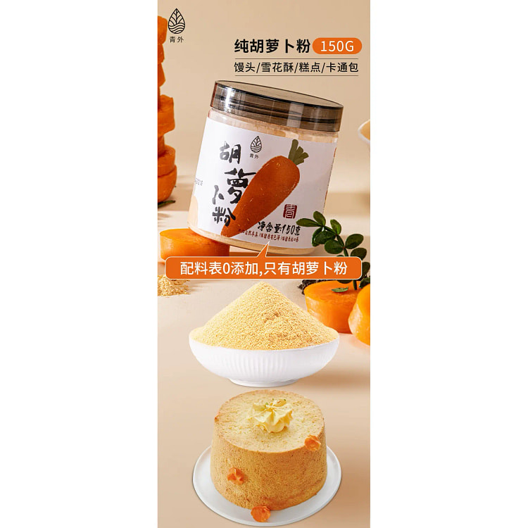 胡萝卜粉150g*1罐