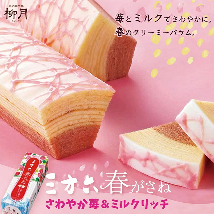 三方六春がさね さわやか苺＆ミルクリッチ