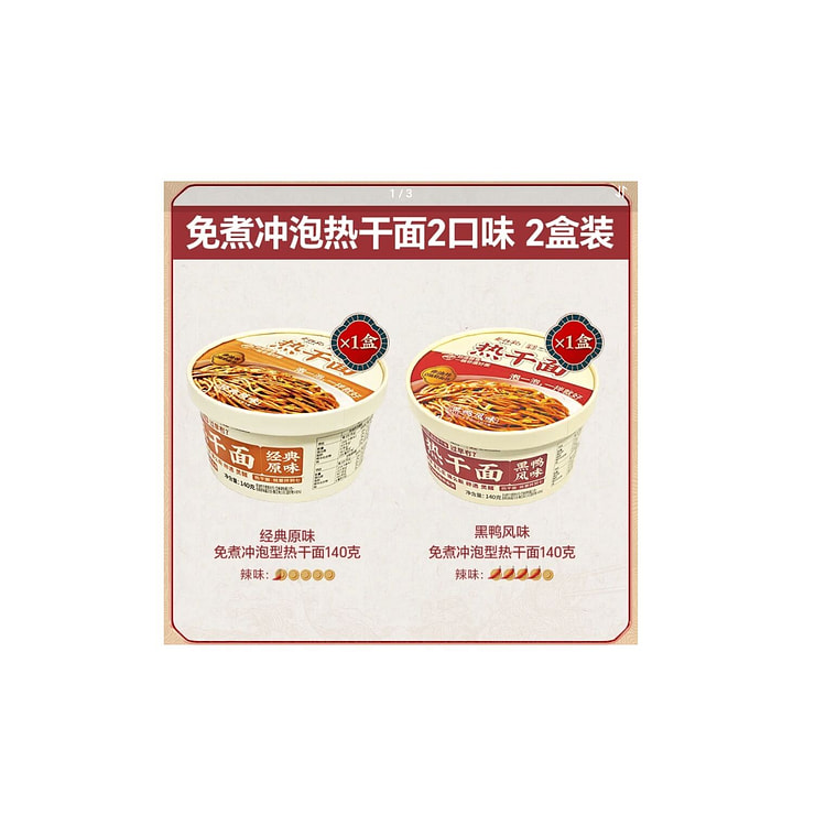 蔡林记   武汉冲泡热干面  140g*2碗 280 克