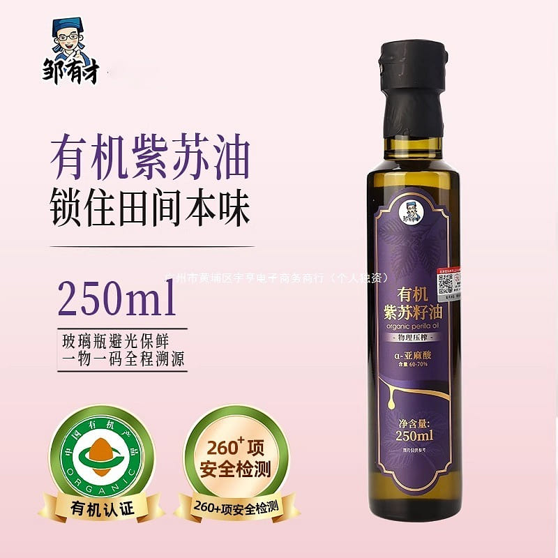 Zou Youcai Organic Perilla Seed Oil 250ml 1 bottle