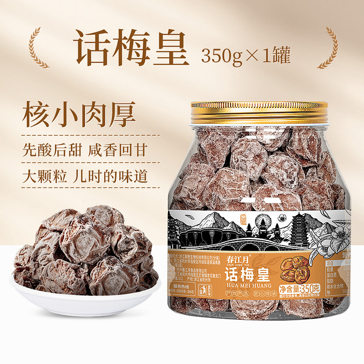 春江月特大颗粒话梅皇350g*1罐