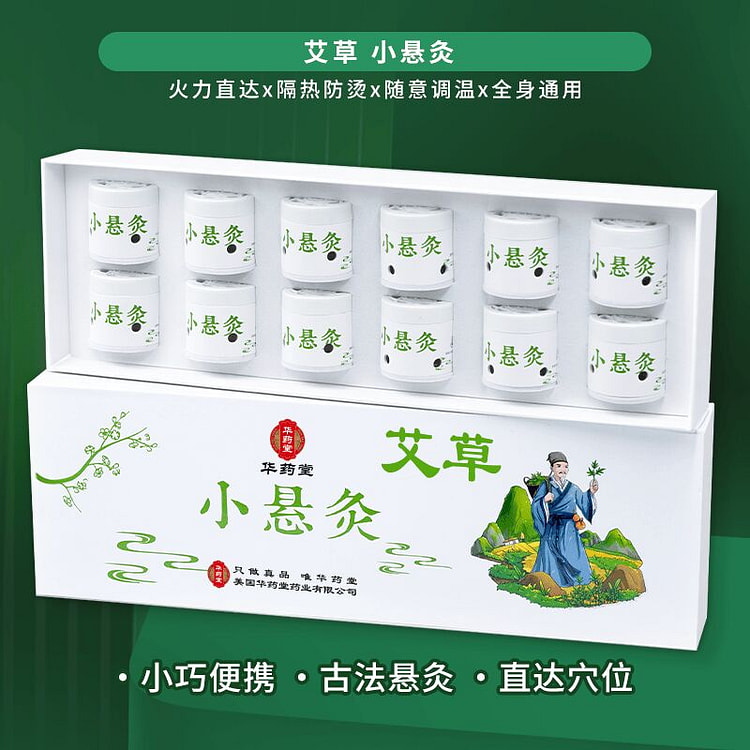 华药堂 小悬灸 12粒/盒 更携小灸筒 家用随身灸 1 盒