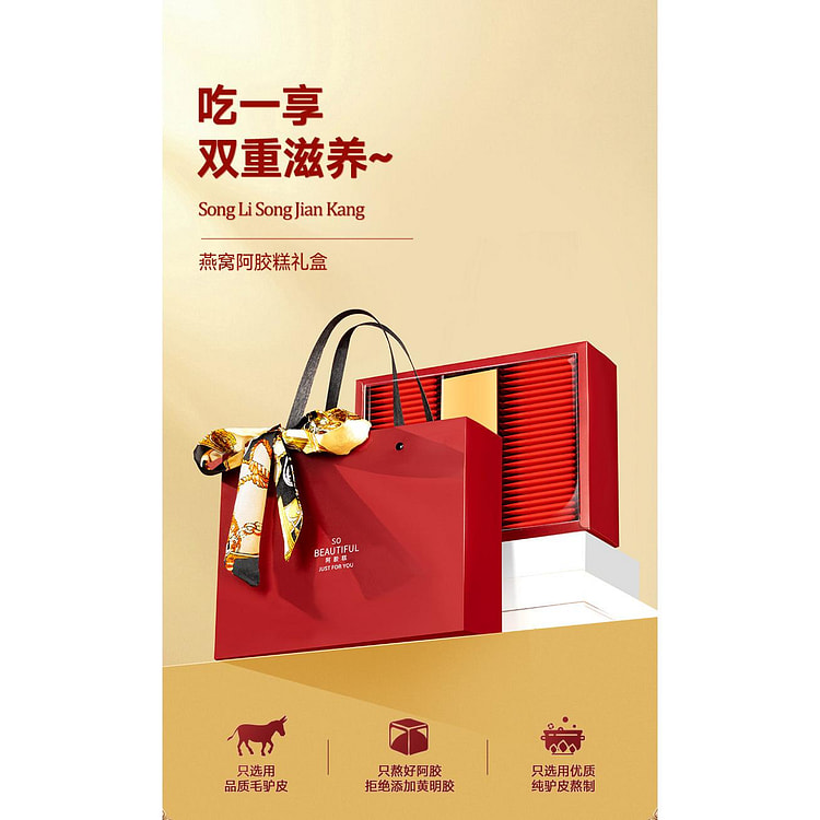 燕窝阿胶节日礼盒滋补品200g*盒 200 克