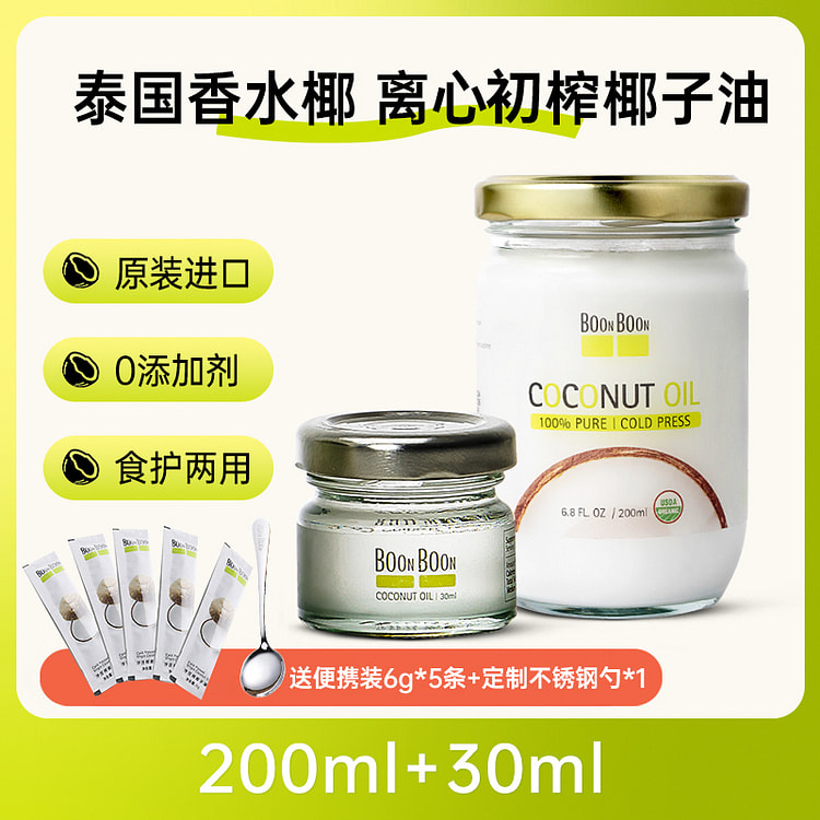 BOONBOON泰国冷榨椰子油coconut oil 食用油护发护肤油