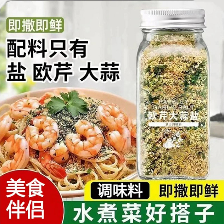 欧芹大蒜盐海盐西餐调味*1瓶