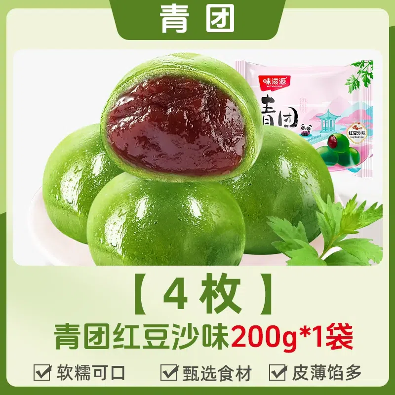 Weiziyuan bean paste wormwood Qing Dumpling 200 グラム