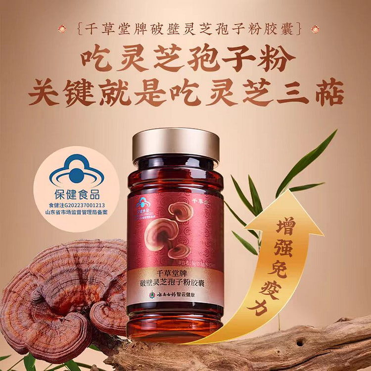 云南白药破壁灵芝孢子粉胶囊 调节免疫力 40粒