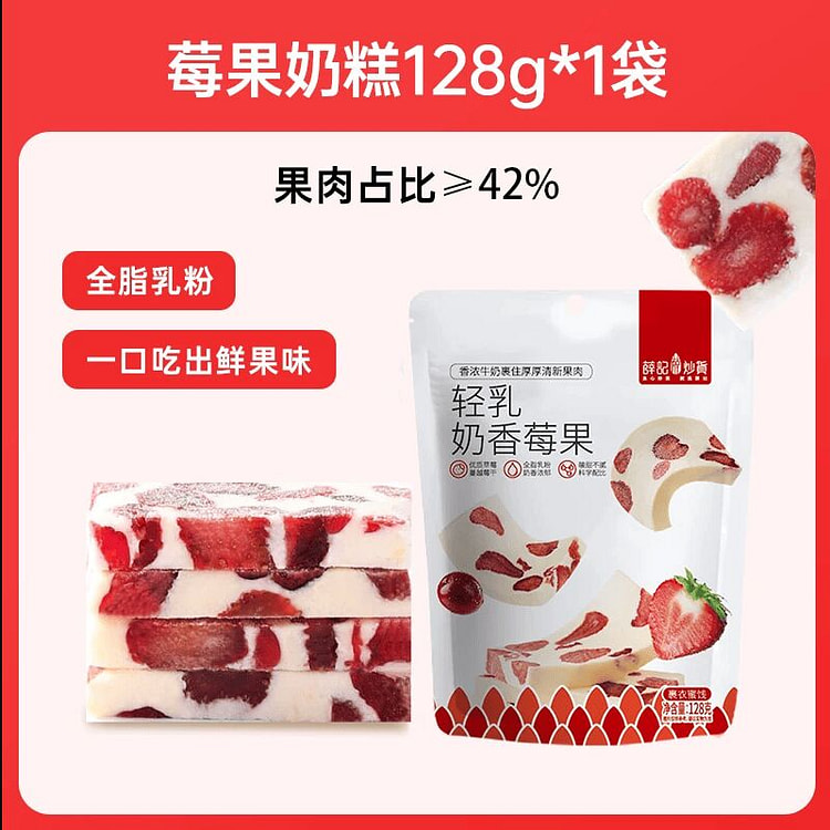 Xue Ji Roasted Nuts and Berry Milk Cake 128g 128 g