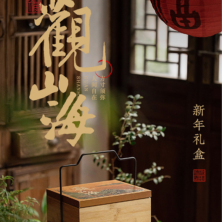 东方礼纪坚果礼盒高档新年大礼包年货送创意礼品观山海礼盒