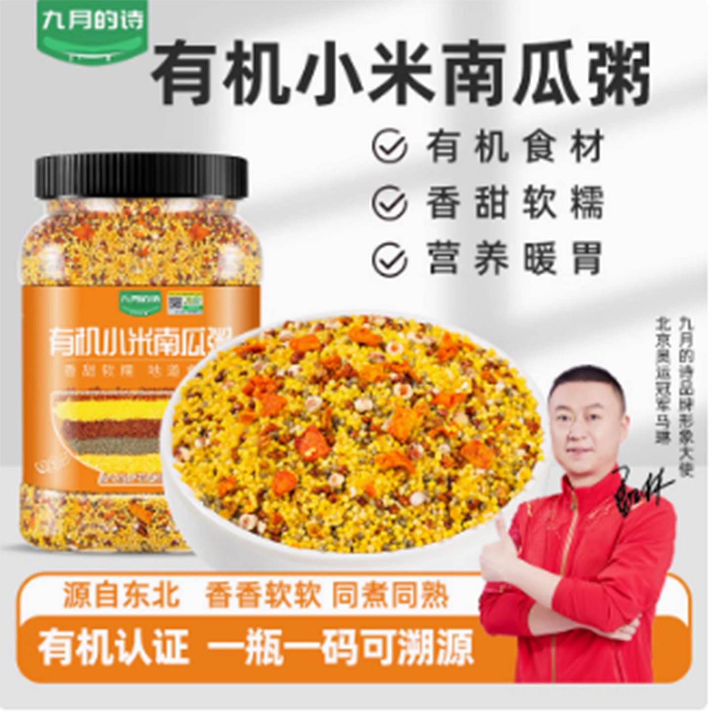 September’s poem Organic millet pumpkin porridge 950 g