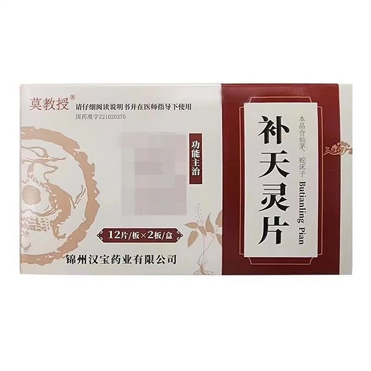 莫教授 补天灵片 24片/盒 肾阳亏损