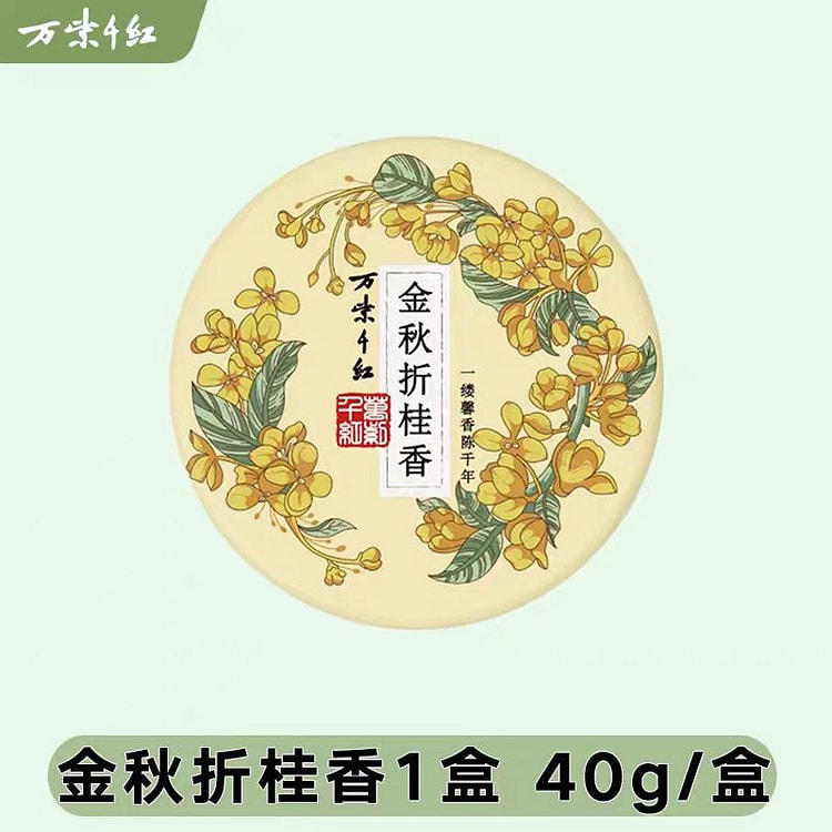 万紫千红 润肤脂 老国货护手霜 桂花40g 40 克