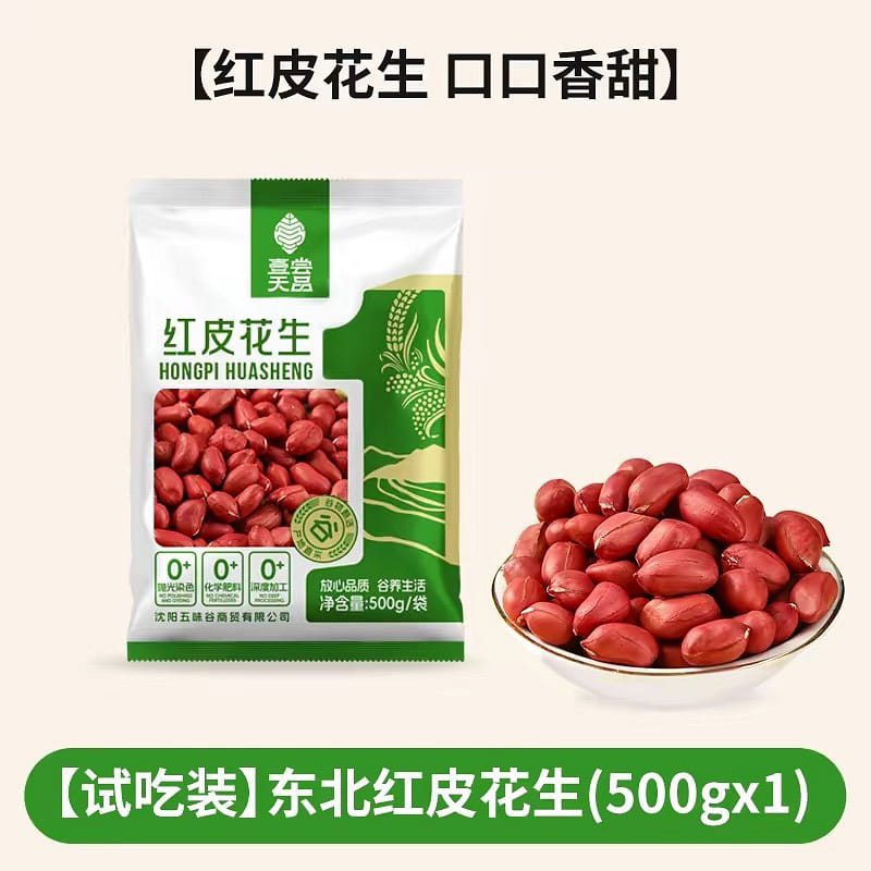Yichang Tianpin Red-Skinned Dried Peanuts 1 Bag 500 g