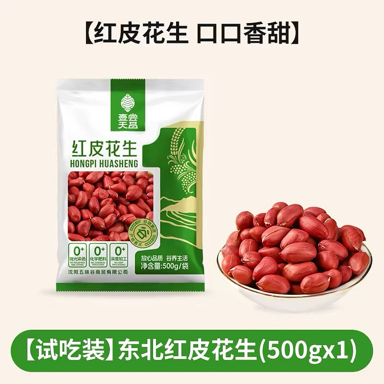 壹尝天品  东北红皮晒干花生米新货 1袋 500 克