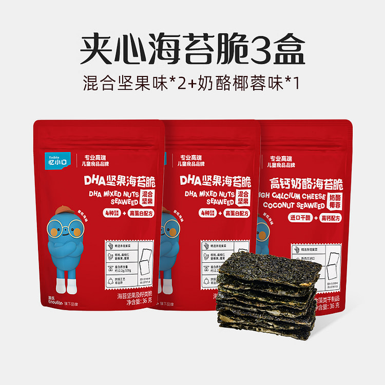 英氏忆小口夹心海苔脆混合装36g*3袋
