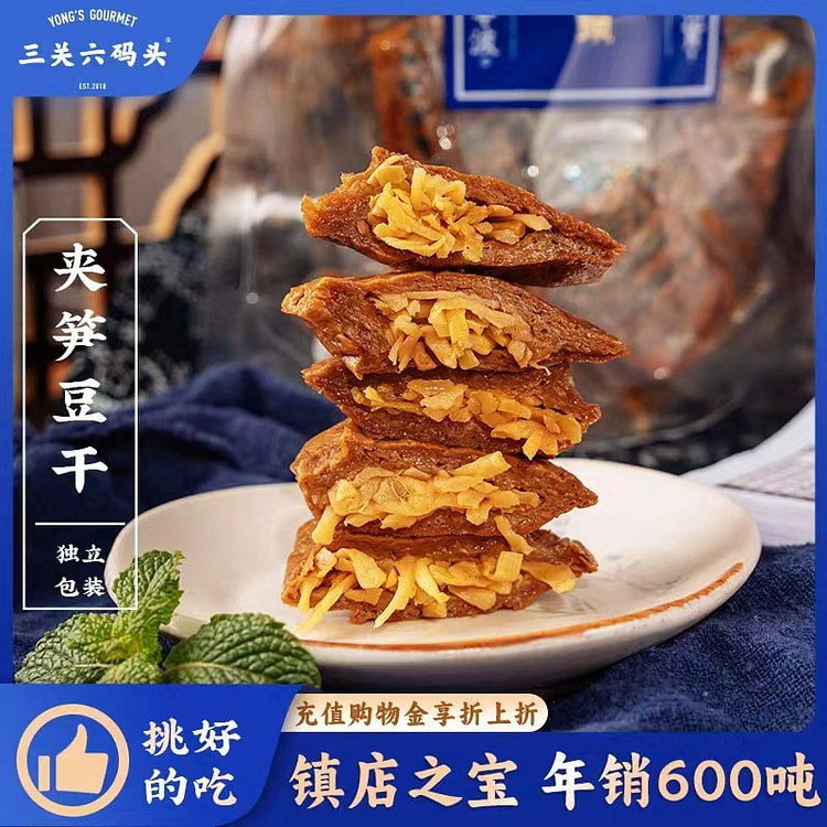 【三关六码头】非遗宁波特产 夹笋豆干 风味特色 250 克