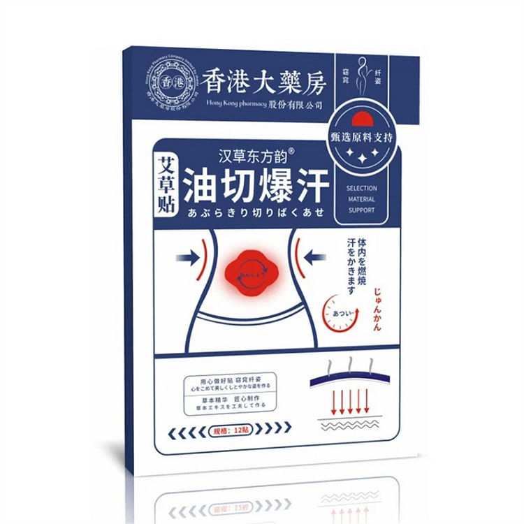 香港大药房 油切暴汗去湿贴 艾草贴 温灸贴肚脐 1 盒
