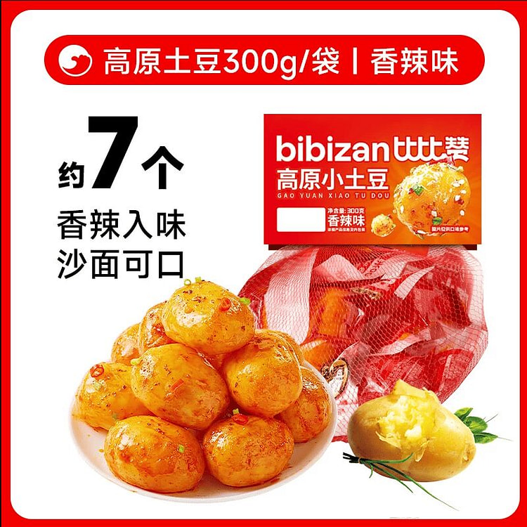 Spicy Highland Baby Potatoes 300g*1 Box