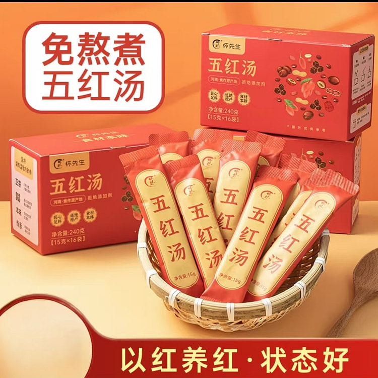 怀先生 五红汤  红豆红枣枸杞红皮花生衣红糖 五红粉