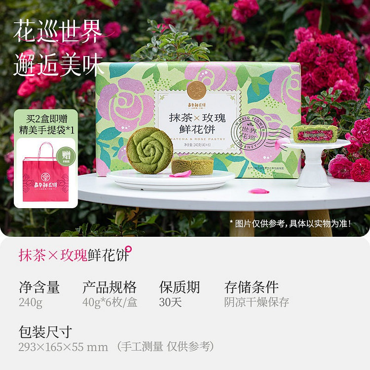 Jiahua Matcha Rose Flower Cake 240g