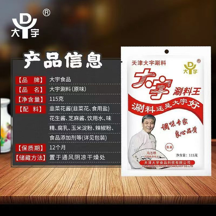 天津大宇原味火锅蘸料115g
