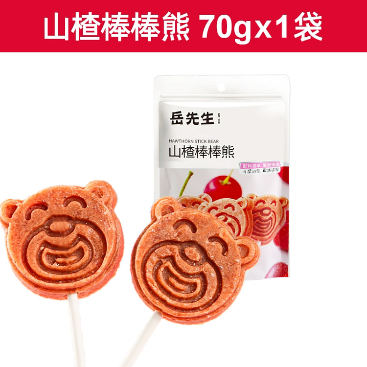 岳先生山楂棒棒熊70g*袋 70 克