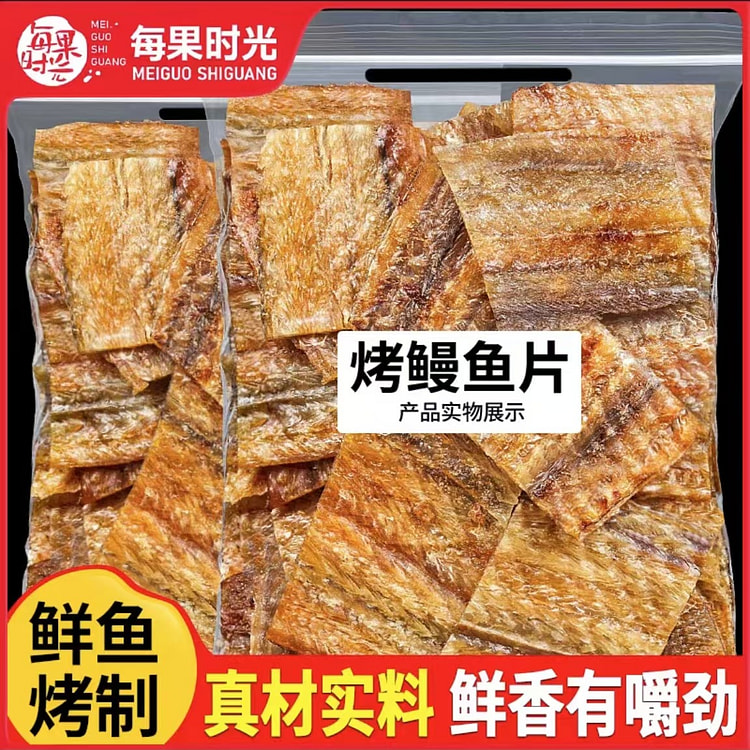 现烤鳗鱼干250g深海鳗鱼烤鱼片休闲零食