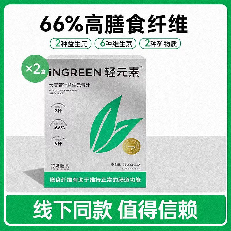 轻元素大麦若叶益生元青汁 66%高膳食纤维 20条