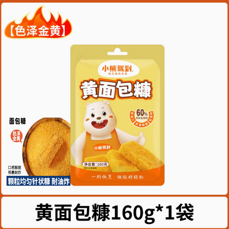 Breadcrumbs crispy golden crispy breadcrumbs160g