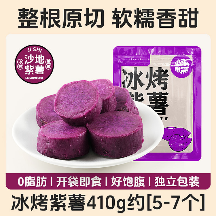 中澜 0脂冰烤紫薯地瓜开袋即食 410g*1袋