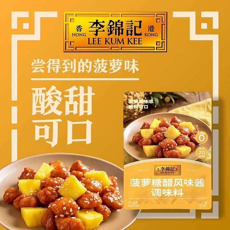 Lijinji pineapple sweet and sour sauce 100g 100 g