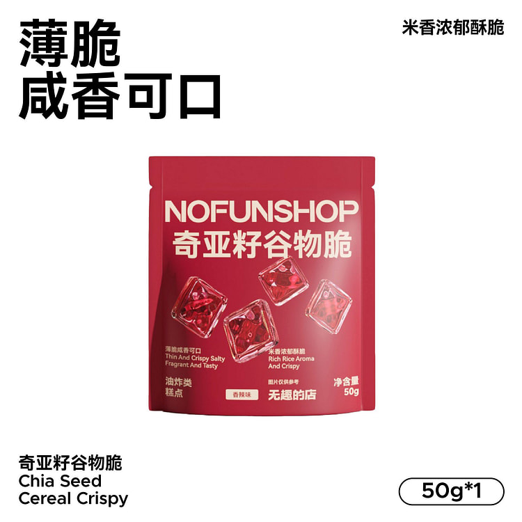 无趣的店奇亚籽谷物脆粗粮谷物锅巴50g*1袋