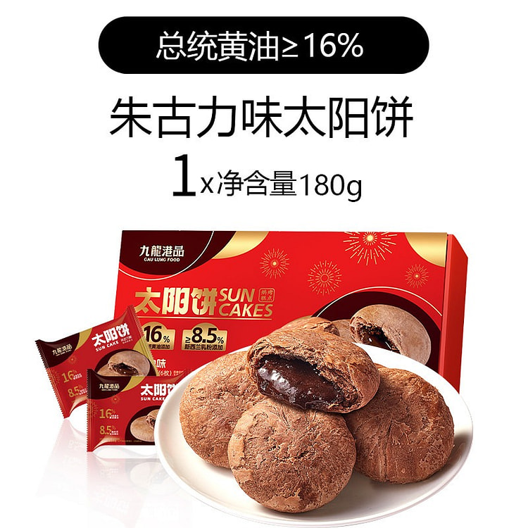 Kowloon Hong Kong Chocolate Sun Cake Snacks 180g 180 g